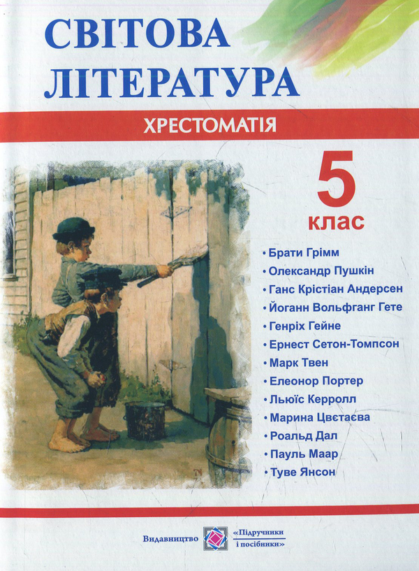 Книга Світова література. 5 клас. Хрестоматія
