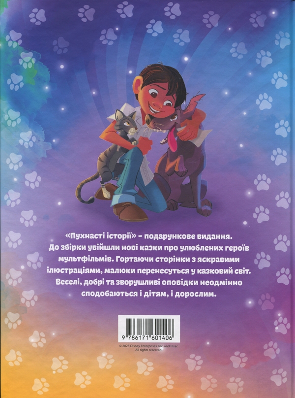 Паперова книга «Пухнасті історії. Колекція казок» - фото №1