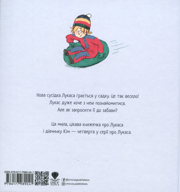 Бумажная книга «Лукас і Кім», автор Йохан Б. Мьёнес - фото №1