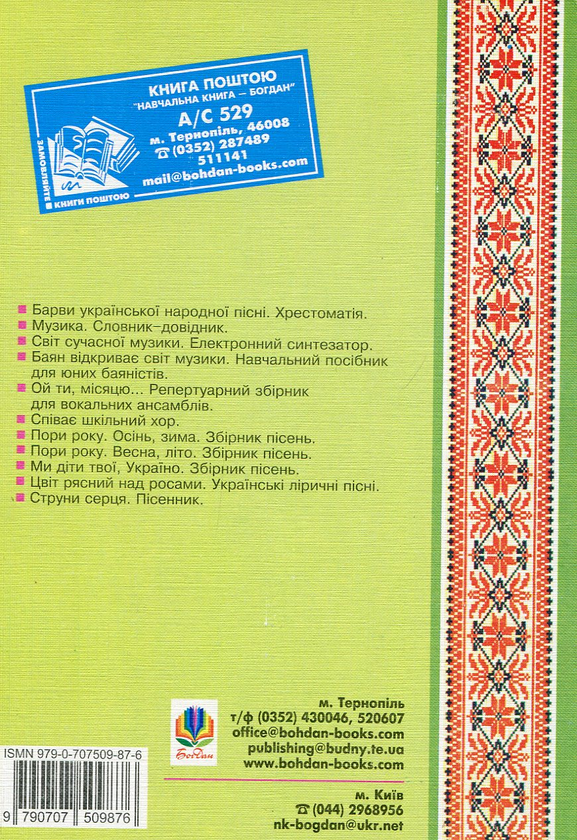 Бумажная книга «Ой співаночки мої. Пісенник» - фото №1