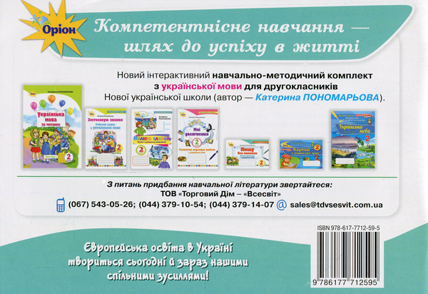 Бумажная книга «Пишу без помилок. Картки-тренажери з української мови. 2 клас», автор Катерина Пономарёва - фото №1