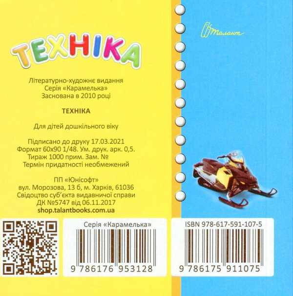 Бумажная книга «Техніка» - фото №1