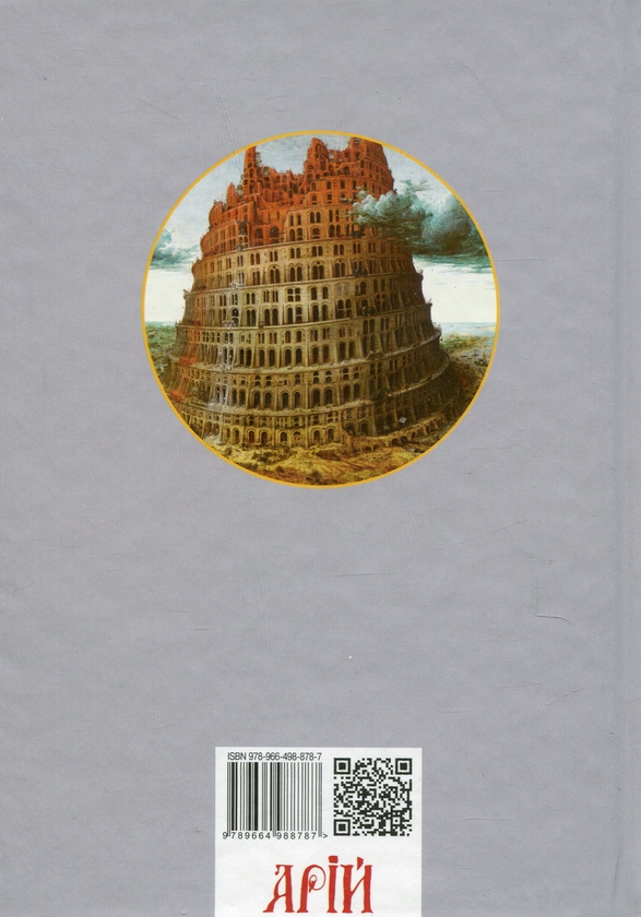 Паперова книга «Психологія народів», автор Гюстав Лебон - фото №1
