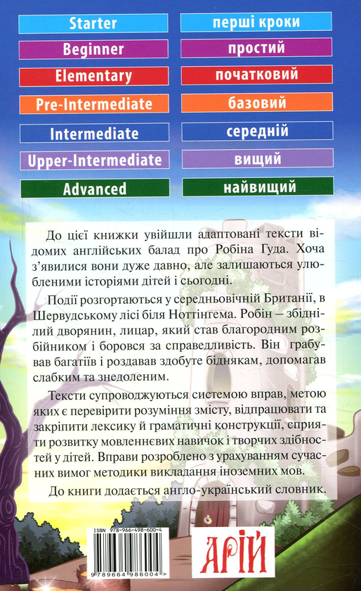 Бумажная книга «Робін Гуд» - фото №1