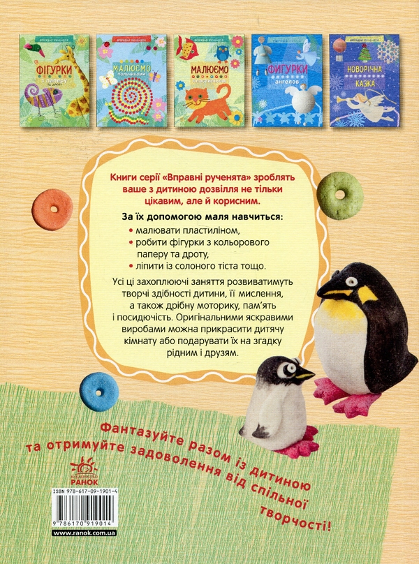 Бумажная книга «Фігурки із солоного тіста», автор Мария Макаренко - фото №1