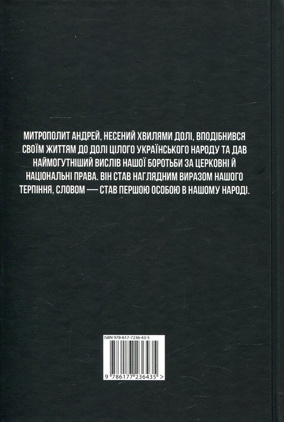 Електронна книга «Послання любови», автор Андрей Шептицький - фото №1