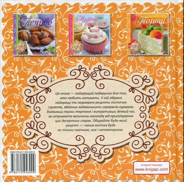 [object Object] «Тістечка і рулети», автор Ірина Саніна - фото №2 - мініатюра