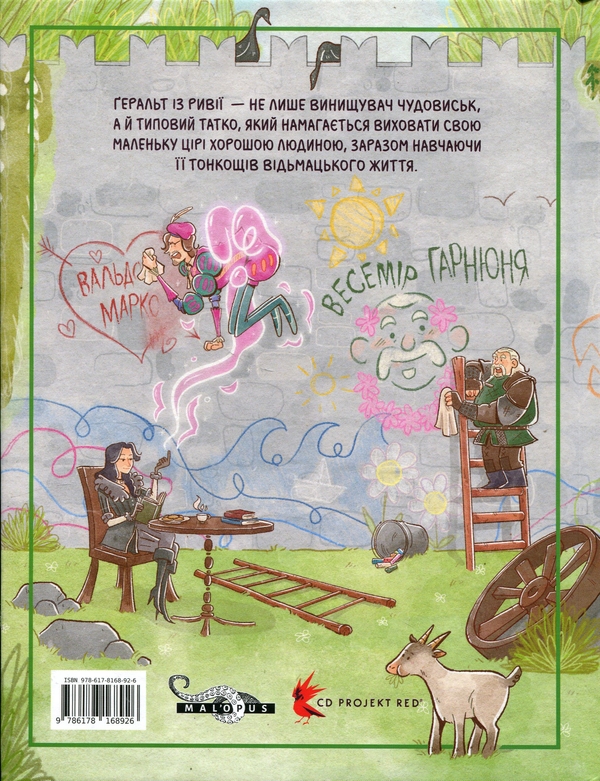 Паперова книга «Маленька відьмачка», автор Джіада Карбоні - фото №1