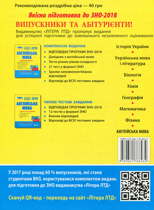 Паперова книга «ЗНО 2018. Англійська мова. Типові тестові завдання (+ скретч-карта)» - фото №1