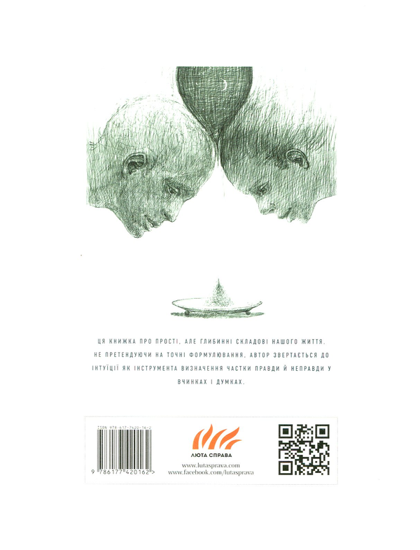 Паперова книга «Суспільство нейтральних територій», автор Володимир Колінько - фото №1