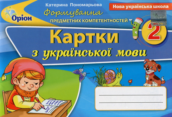 Формування предметних компетенцій. Картки з української...