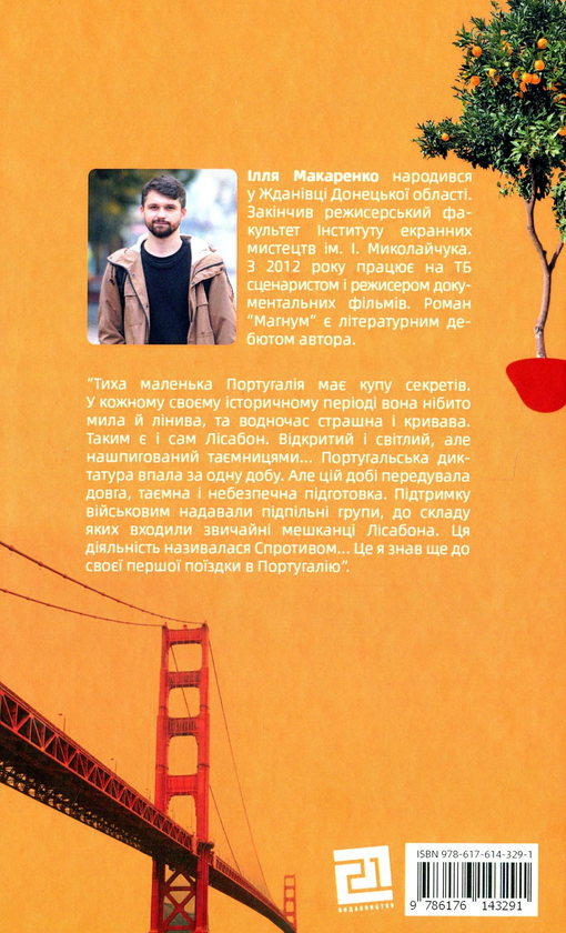 Паперова книга «Магнум», автор Ілля Макаренко - фото №1