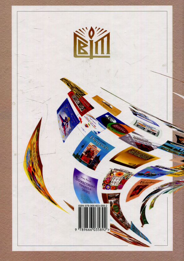 Бумажная книга «Портрет "Світу" на книжковому обрії» - фото №1