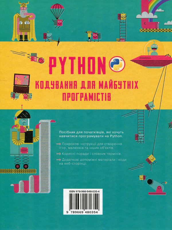 [object Object] «Python. Кодування для майбутніх програмістів», авторов Рози Диккинс, Луи Стоуэлл - фото №2 - миниатюра