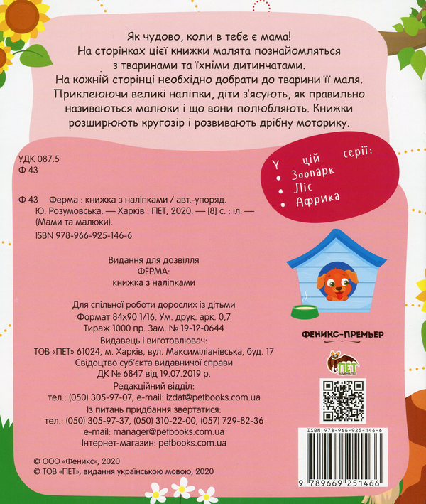 [object Object] «Мами та малюки. Ферма» - фото №2 - миниатюра