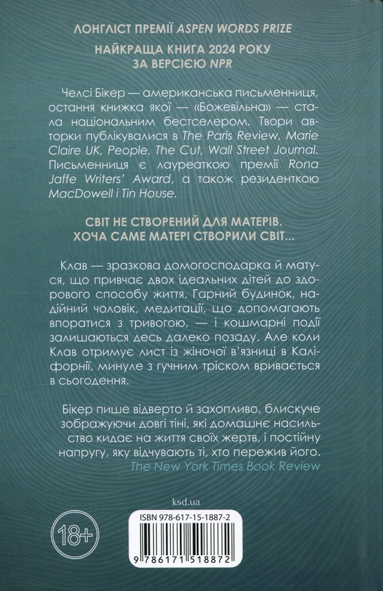 Паперова книга «Божевільна», автор Челсі Бікер - фото №1