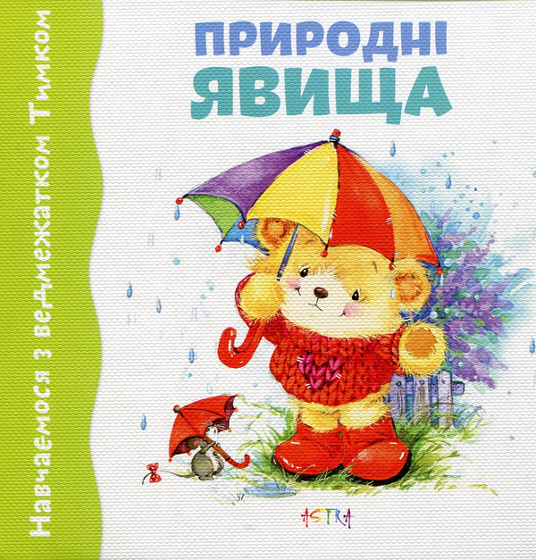 Книга Природнi явища