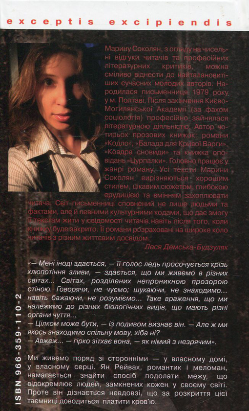 Бумажная книга «Сторонні в домі. Зауваги до Книги Сяйва», автор Марина Соколян - фото №1