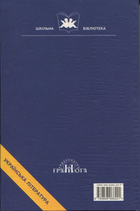 Бумажная книга «Образки з життя. Книга 2», автор Панас Мирный - фото №1