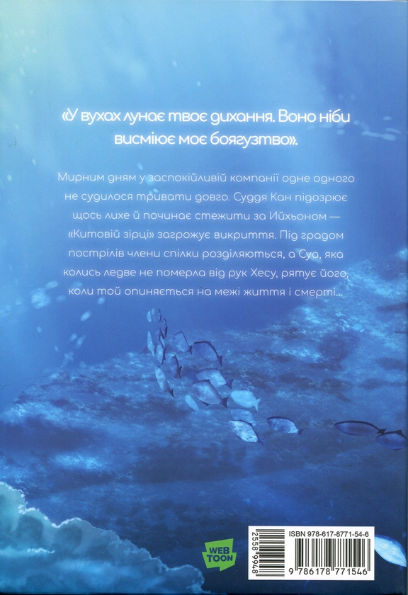 Бумажная книга «Китова зірка. Русалонька з Кьонсона. Том 4», автор На Юнхи - фото №1