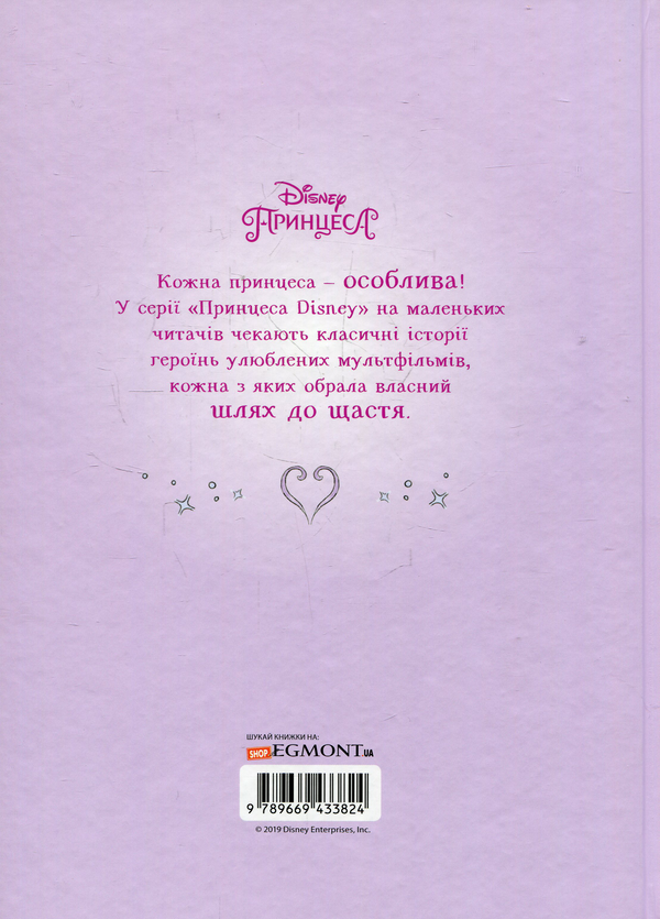Бумажная книга «Жасмин. Смілива принцеса» - фото №1