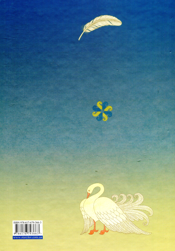 [object Object] «Чарівна Гуска. The Magic Goose», автор Кристина Цурковская - фото №2 - миниатюра
