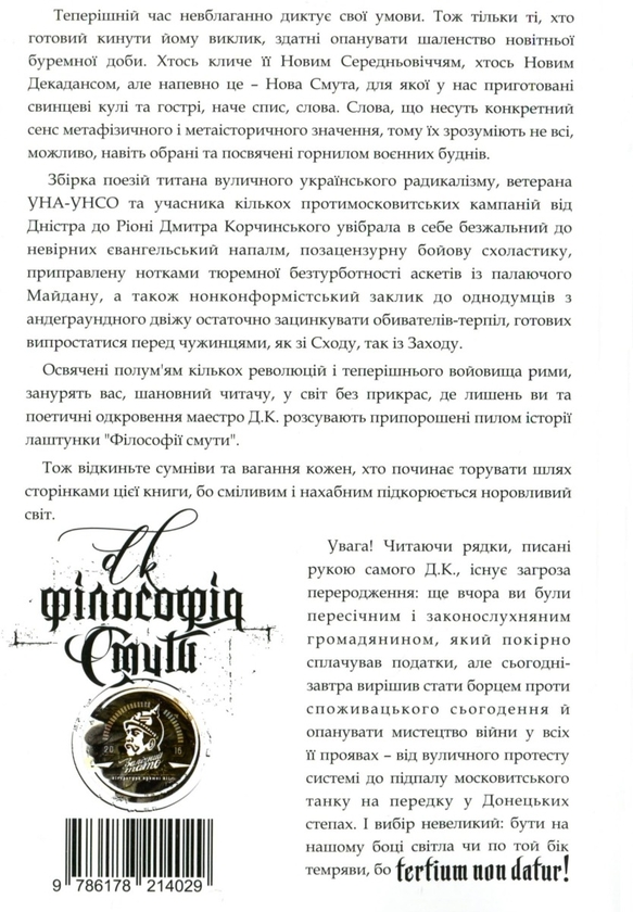 Бумажная книга «Філософія смути», автор Дмитрий Корчинский - фото №1