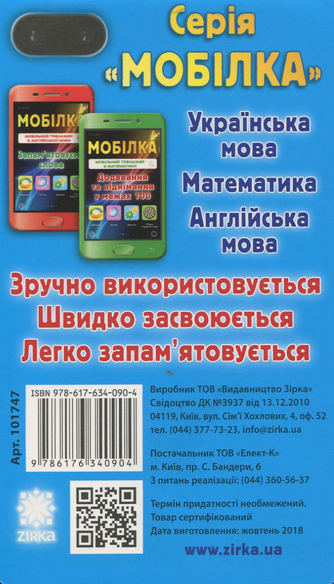 Бумажная книга «Мобільний тренажер з української мови. Будова слова», автор Ирина Литовченко - фото №1