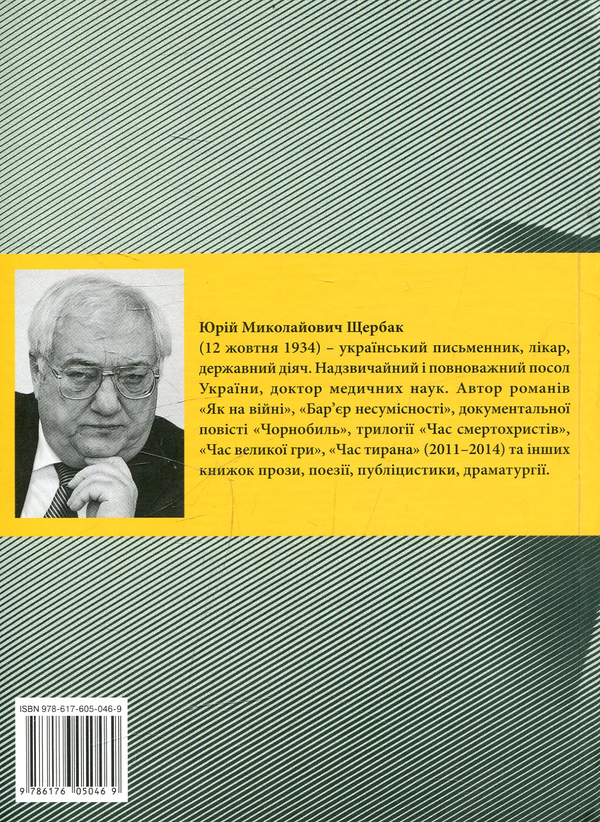 Паперова книга «Повернення блудного сина», автор Юрій Щербак - фото №1