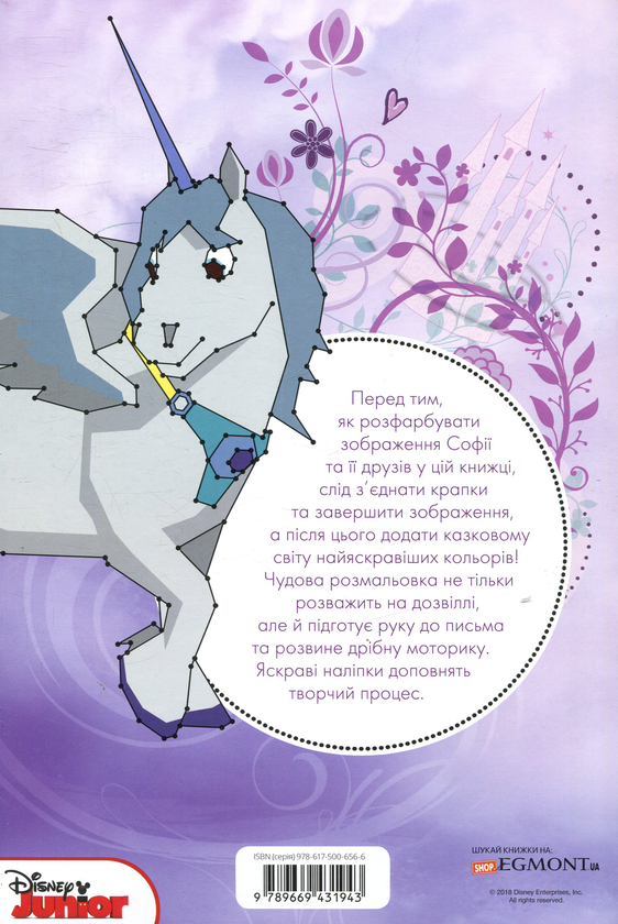 Бумажная книга «Софія Прекрасна. З'єднай крапки» - фото №1