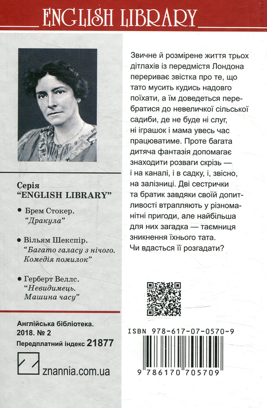 Бумажная книга «Діти залізниці», автор Эдит Несбит - фото №1