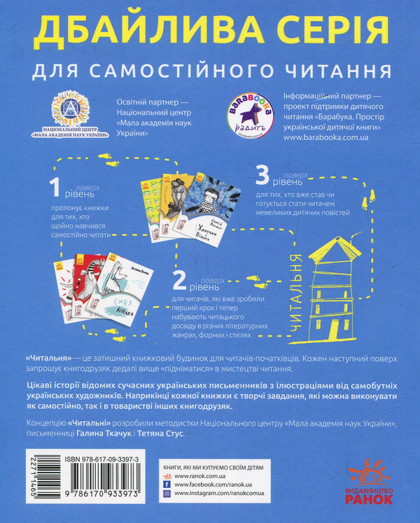 Бумажная книга «Читальня. Рівень 2 (комплект із 7 книг)», авторов Лариса Денисенко, Леся Воронина, Олеся Мамчич, Сергей Лоскот, Ольга Куприян - фото №1