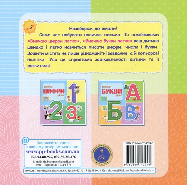 [object Object] «Вивчаю цифри легко (+ наліпки)», автор Юлия Деркач - фото №2 - миниатюра