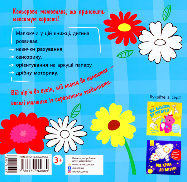 Бумажная книга «Від пір'я до вусів» - фото №1