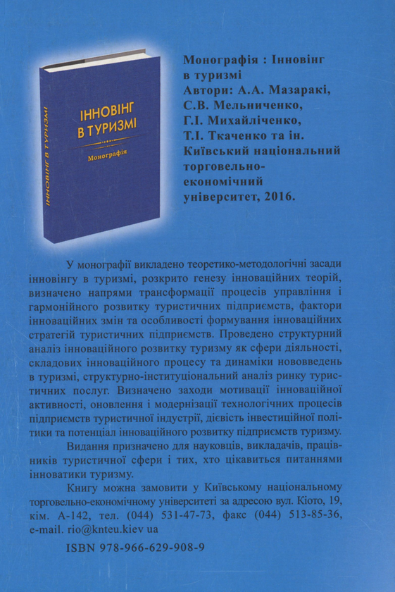 Бумажная книга «Туроперейтинг», автор Анна Михайличенко - фото №1