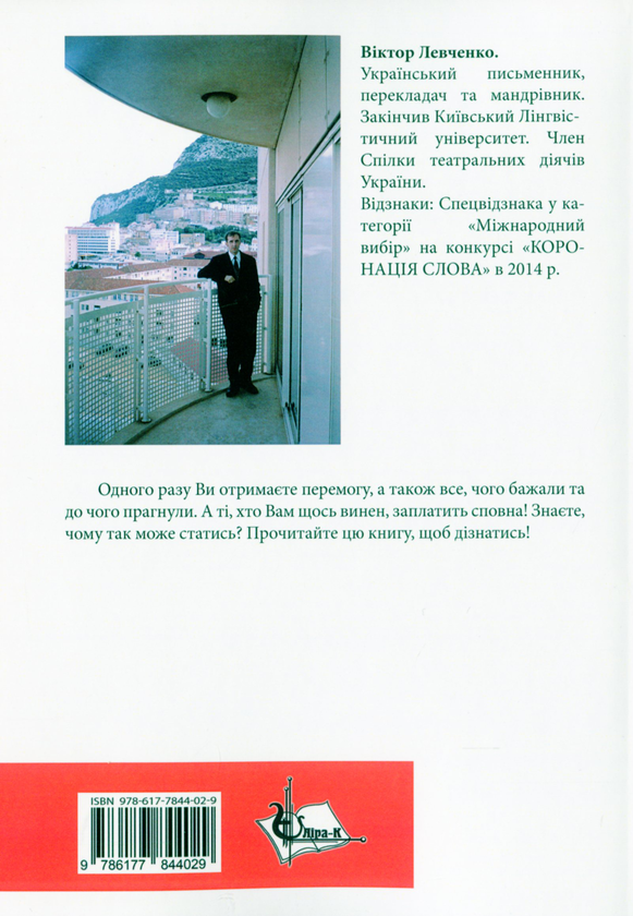 Бумажная книга «Вільні стосунки», автор В. Левченко - фото №1