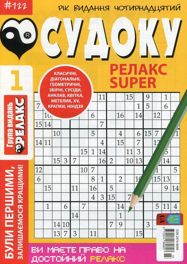 Паперова книга «Судоку Релакс Super. Головоломки квадрат (комплект із 26 книг)» - фото №1