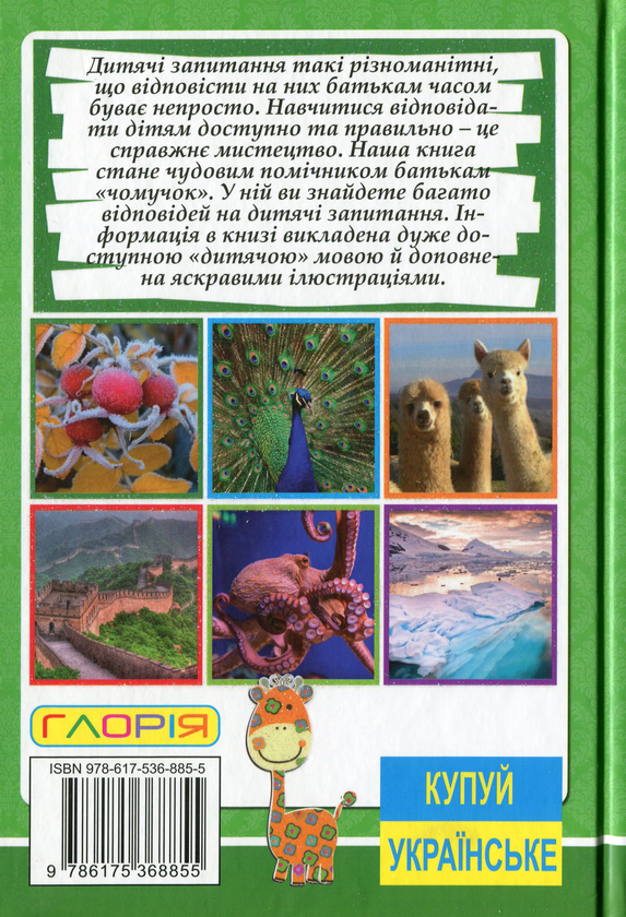 Бумажная книга «Чомучка», автор Юлия Карпенко - фото №1