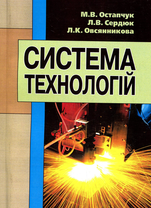 Книга Система технологій