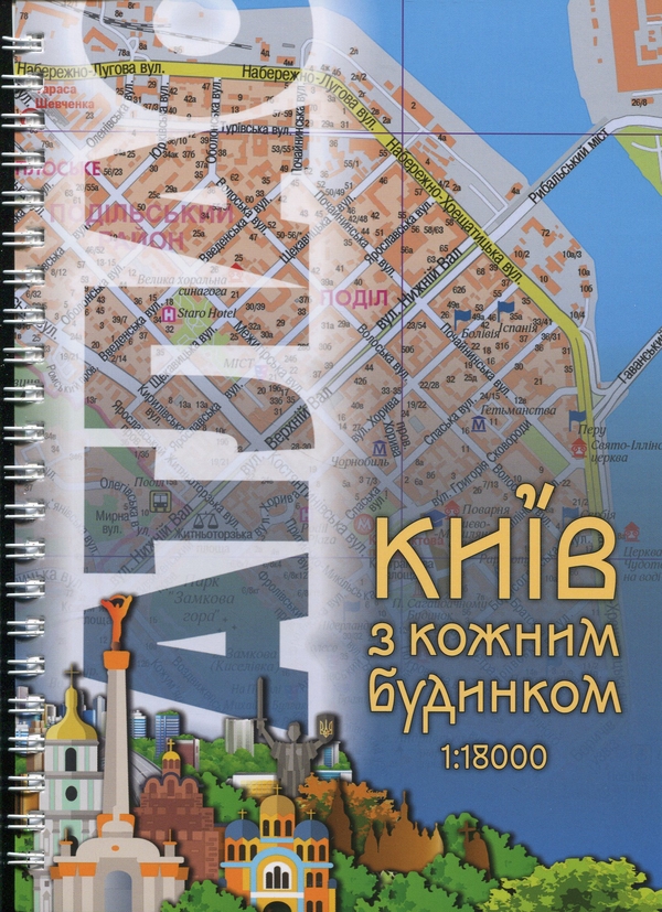 Бумажная книга «Атлас. Київ з кожним будинком. М-б 1:18 000» - фото №1