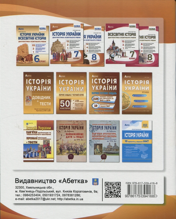 Бумажная книга «Історія України. Діагностика освітнього рівня. 8 клас», автор Александр Гисем - фото №1