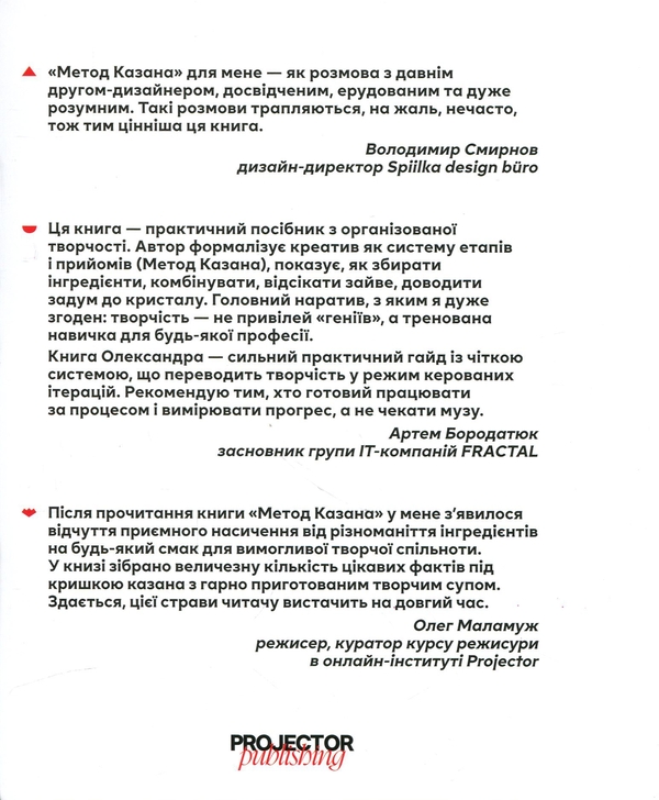 Паперова книга «Метод Казана», автор Олександр Трегуб - фото №1