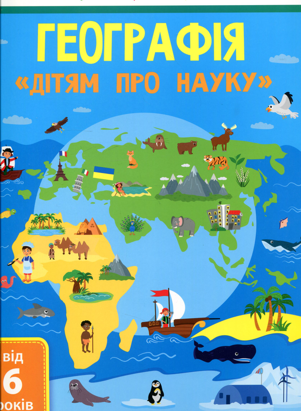 Бумажная книга «Комплект Дітям про науку (комплект із 2 книг)», автор Алена Пуляева - фото №1