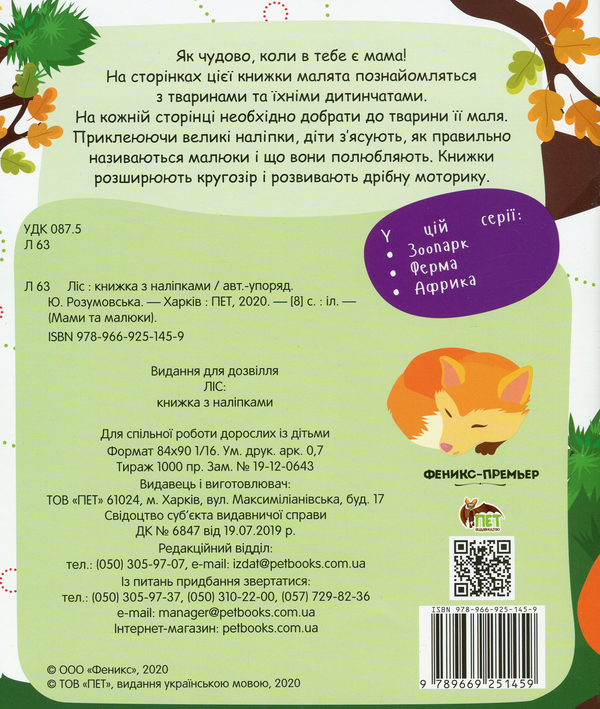 [object Object] «Мами та малюки. Ліс» - фото №2 - миниатюра