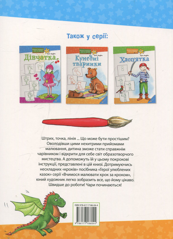 Паперова книга «Герої улюблених казок», автор Ірина Зарубіна - фото №1