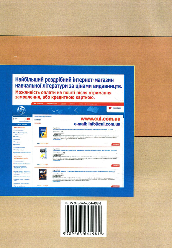 Бумажная книга «Система технологій», авторов Л. Сердюк, М. Остапчук, Л. Овсянникова - фото №1