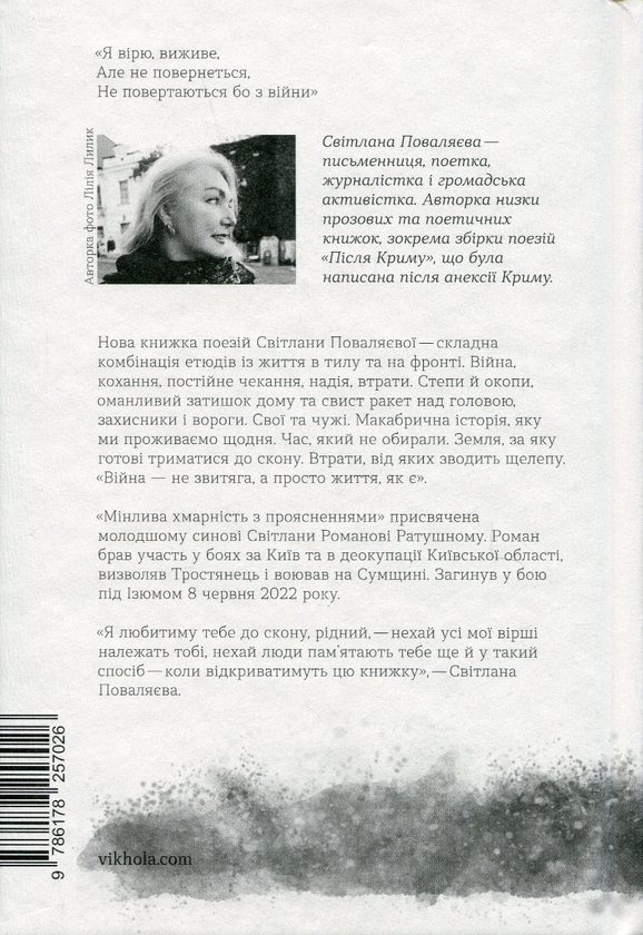 Бумажная книга «Мінлива хмарність з проясненнями», автор Светлана Поваляева - фото №1