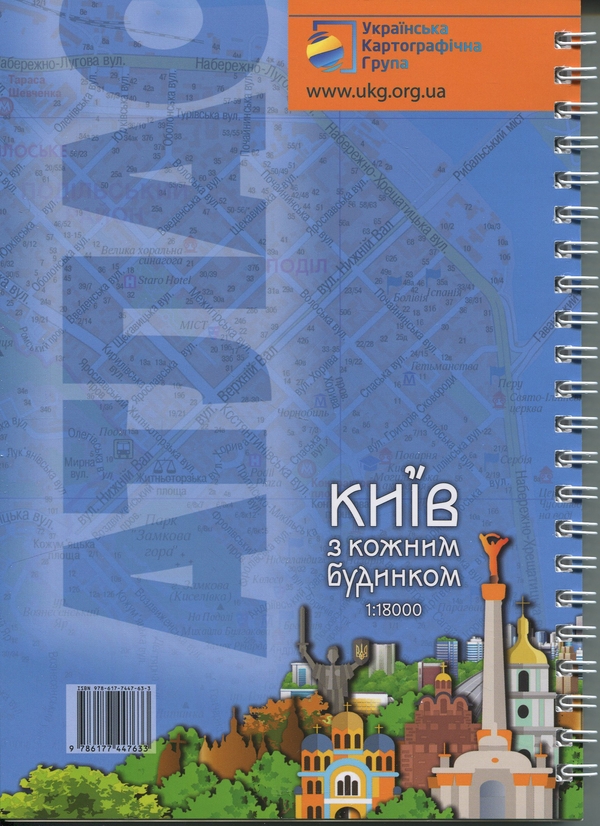Бумажная книга «Атлас. Київ з кожним будинком. М-б 1:18 000» - фото №1
