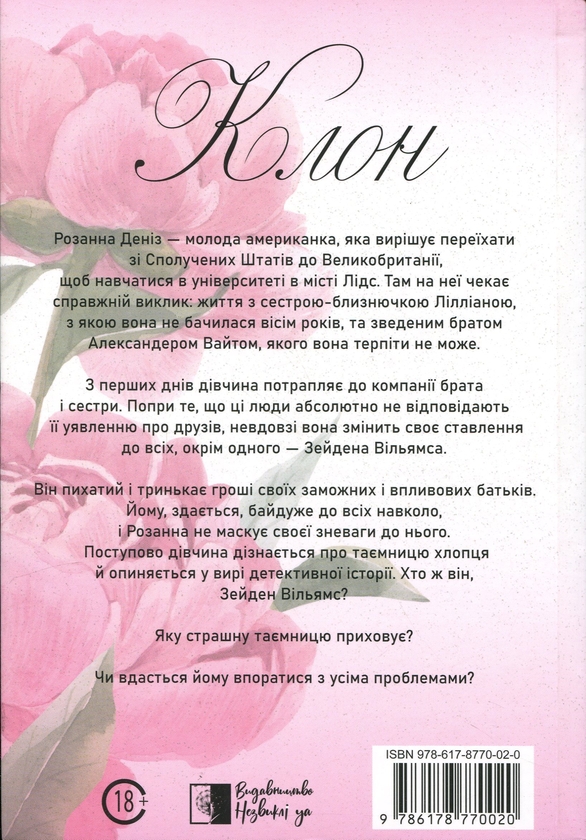 Бумажная книга «Студенти. Книга 1. Клон», автор Александра Негронска - фото №1