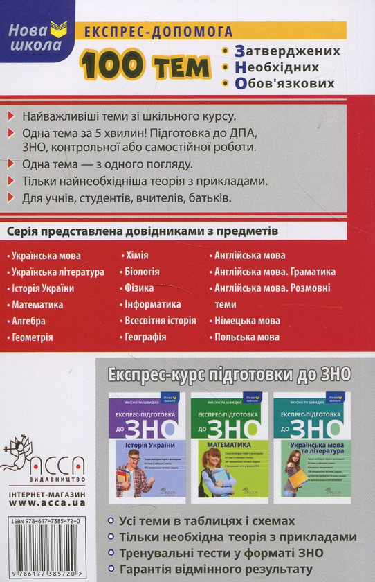 Бумажная книга «100 тем. Польська мова», автор Оля Русина - фото №1